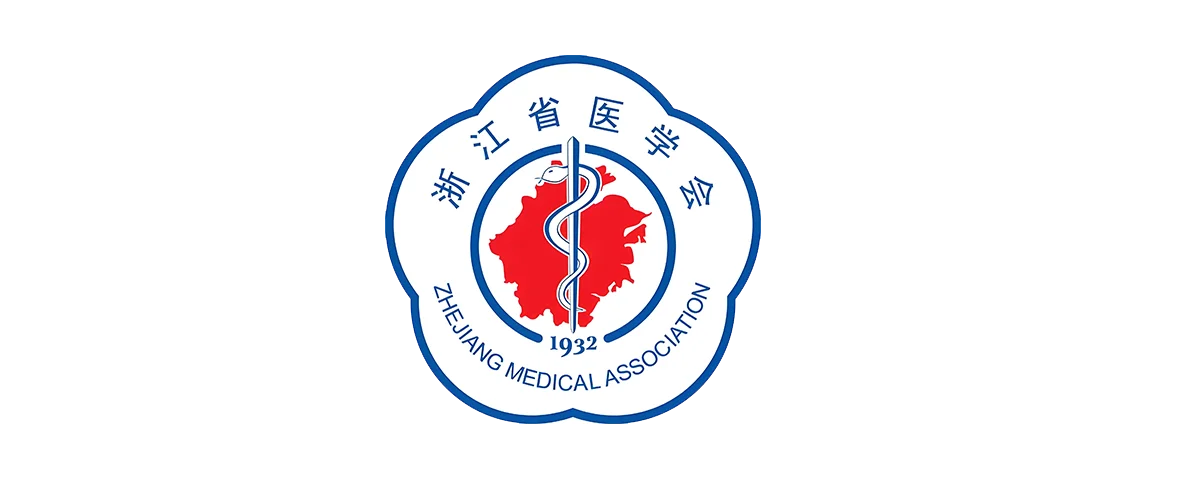 浙江省医学会